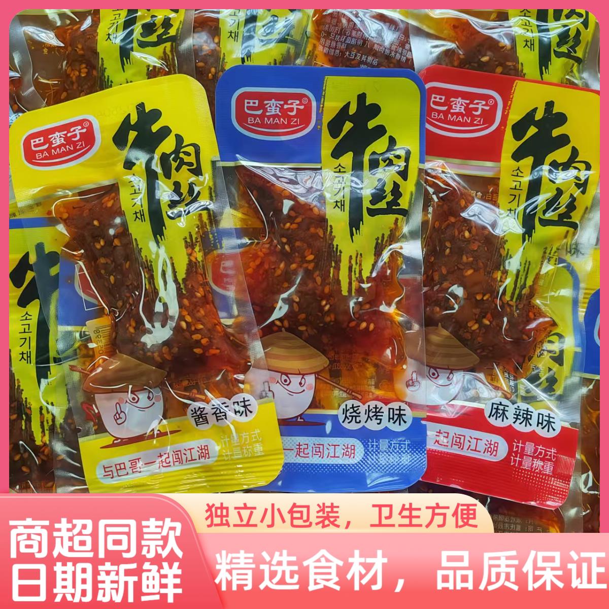 巴蛮子牛肉丝散称500g酱香味烧烤味麻辣味休闲零食小吃重庆特产