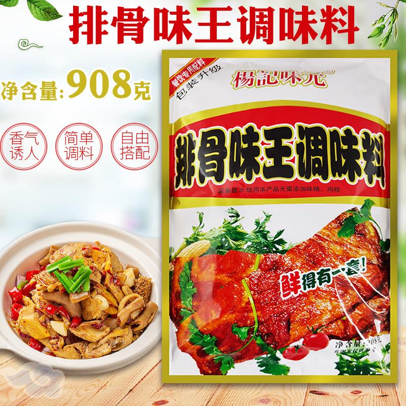 杨记味元排骨味王908g包装调味粉火锅炒菜千里香馄饨饺子拌馅调料