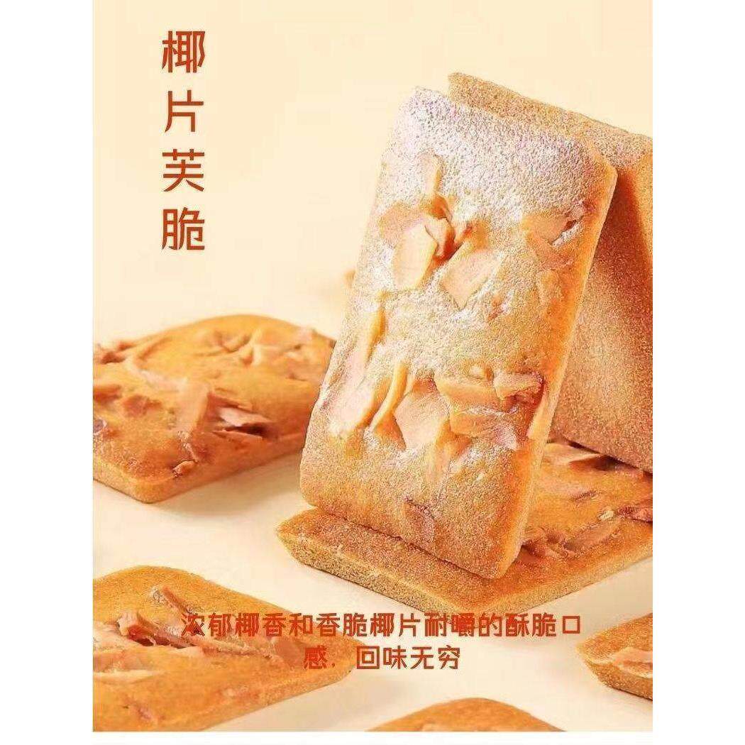 谷亲巴旦木芙脆饼干酪GGS腰脆果椰片芙坚果酥薄椰香蛋糕煎可零饼