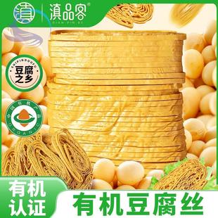 有机KMQ石屏豆腐丝云南特丝云豆腐皮干产货腐竹丝凉制拌菜油豆皮