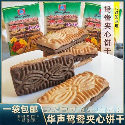 华声鸳鸯饼干夹心饼干酥性8090童年怀旧经典零食老式饼干100克