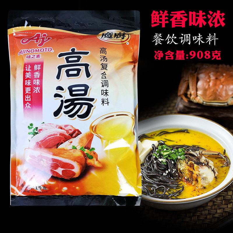 味之素魔厨高汤调味料1kg浓缩商用炒菜煲汤汤面馄钝火锅汤底调料