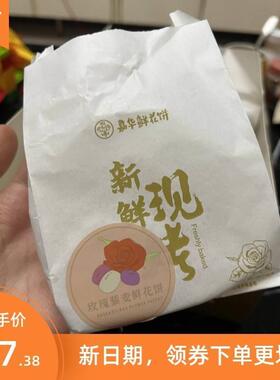 嘉饼华ODJ传鲜花饼新现烤鲜花饼玫瑰花鲜饼酥皮馅云南特产统糕点