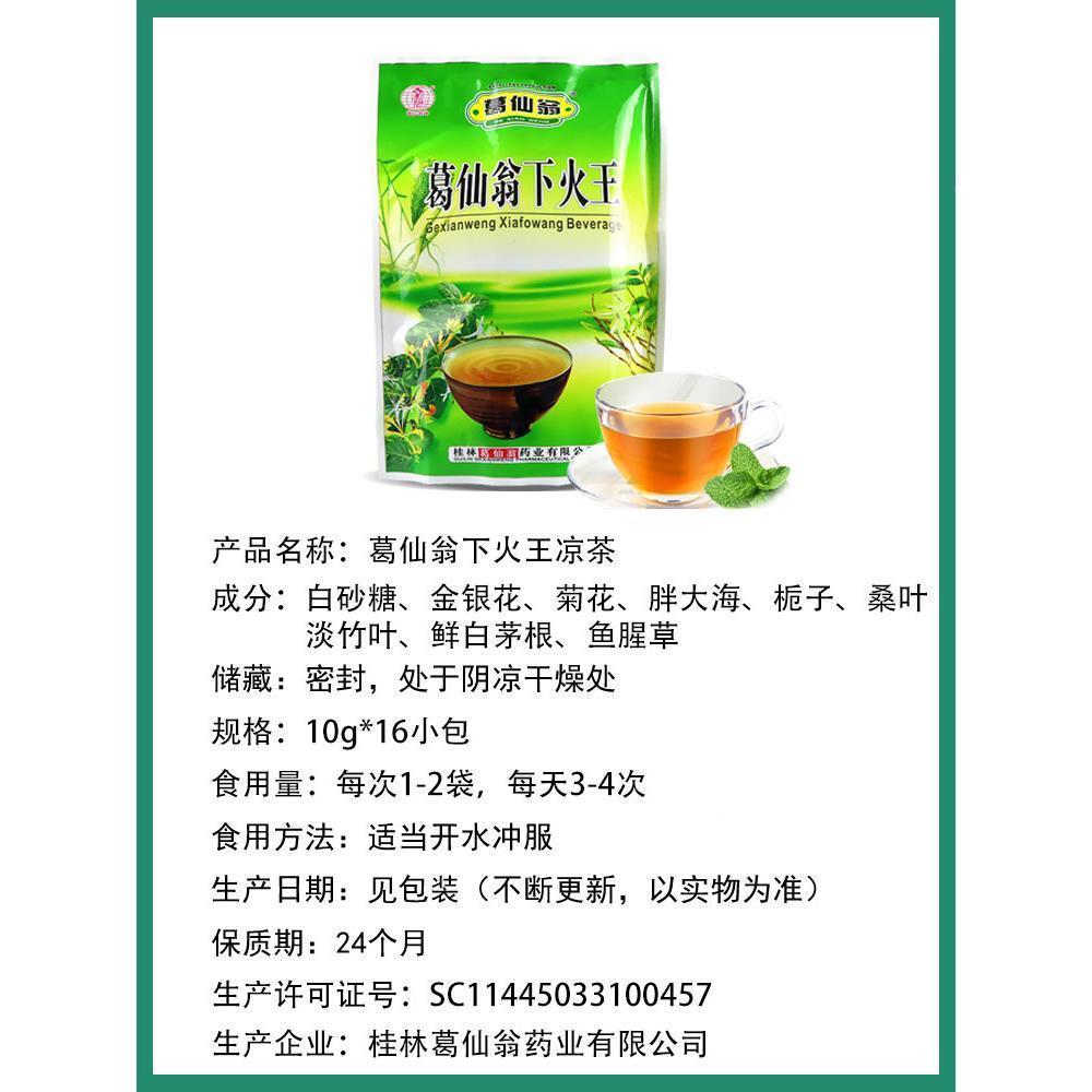 仙翁下HNC火王火凉冲茶颗粒饮料剂夏天防中暑茶清葛广西热降下工