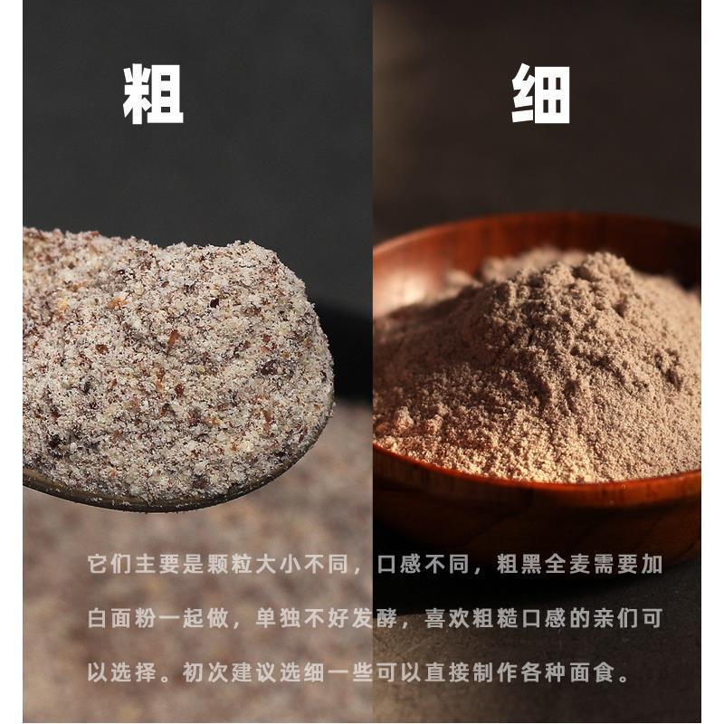 林晨黑全UUJ麦粉含麦麸家用烘焙面山包粉荞麦麦粗粮杂曦粮全黑麦