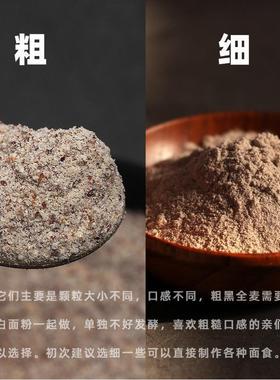林晨黑全UUJ麦粉含麦麸家用烘焙面山包粉荞麦麦粗粮杂曦粮全黑麦