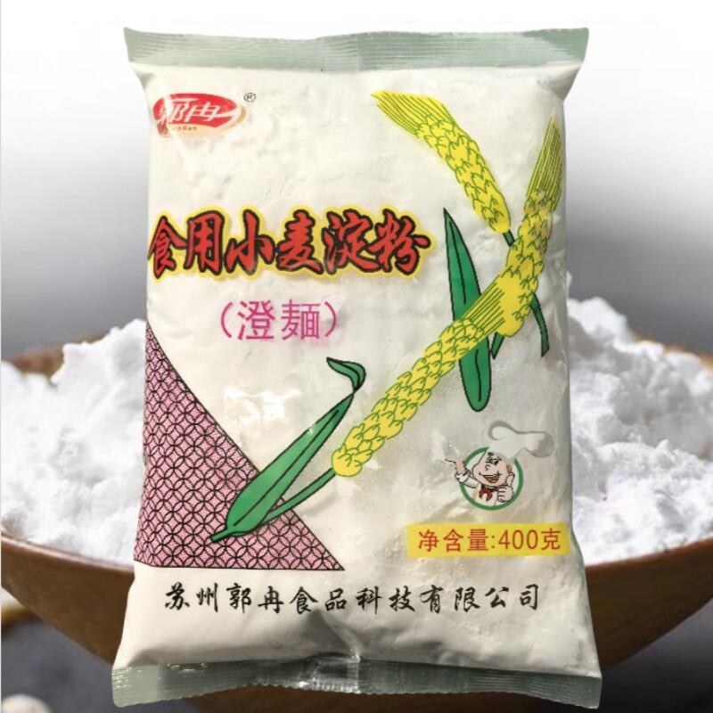 郭冉小麦淀粉400g袋装商用家用制作糕饼点心肠粉烹调勾芡洁白爽滑