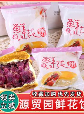 鲜花糕饼云南经玫瑰饼1吃0VXO枚云典南特产零食小传统点