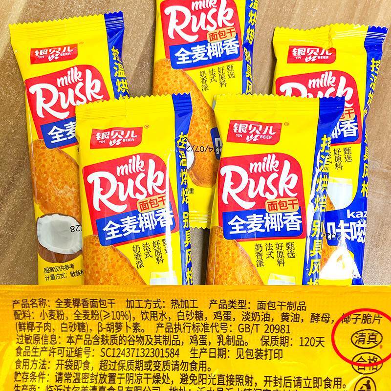 银儿全MDE麦椰香面式干酥脆法奶香贝片烤面包包片网红零食全麦椰