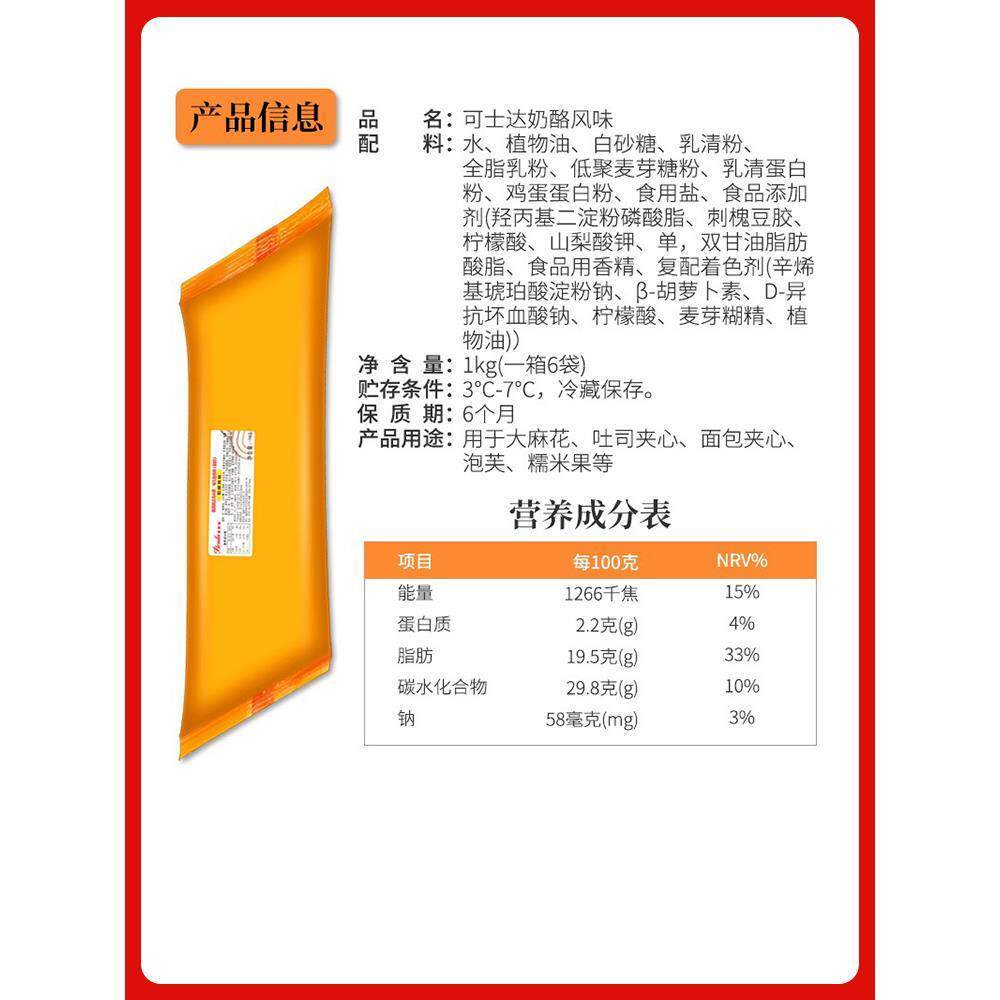 福建可爆达酪卡仕士达酱可丝达馅料贝丝达巧克力奶酸奶蛋奶PBU原