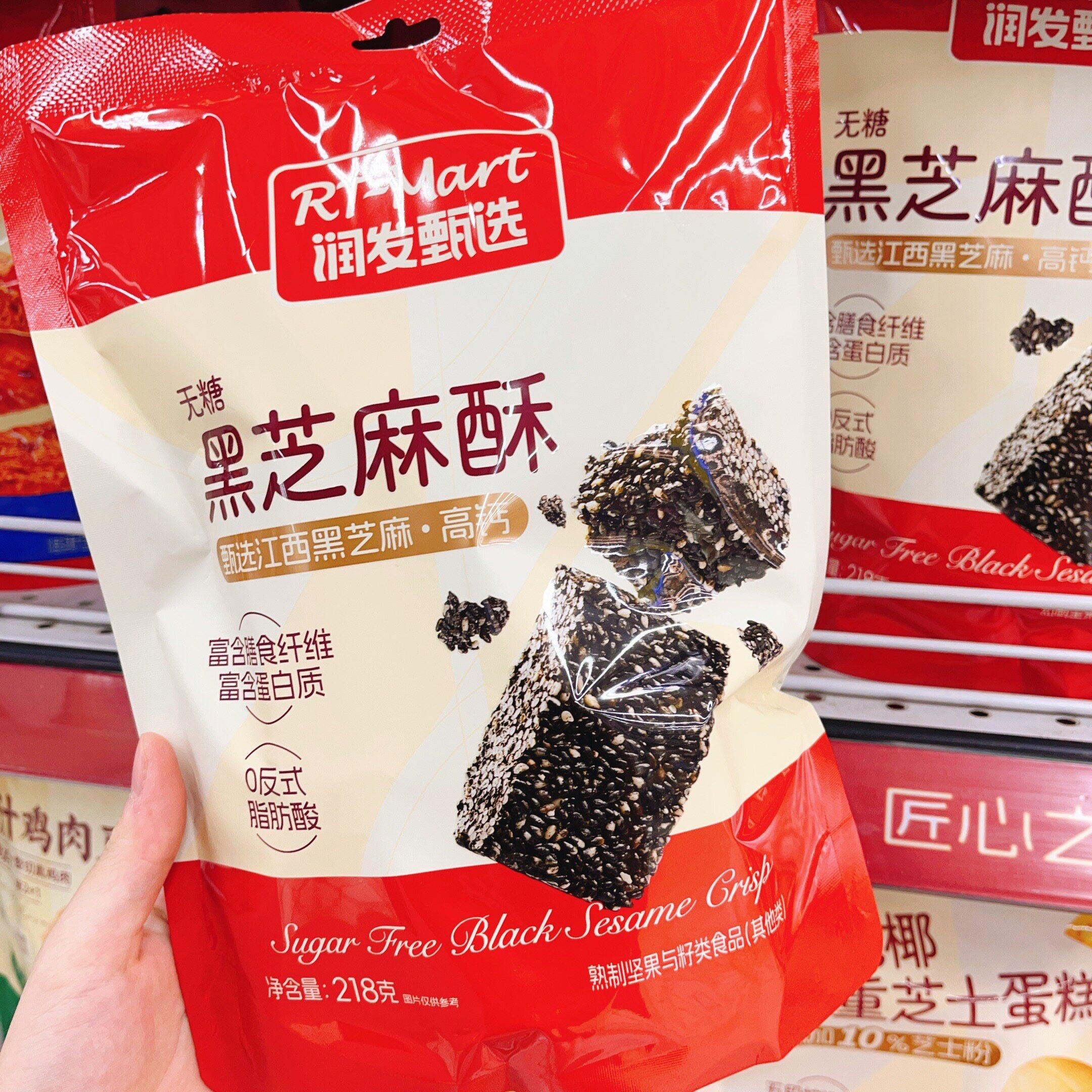 正品润发甄选无糖黑芝麻酥果仁酥坚果脆零食茶配品质商超跑腿代购