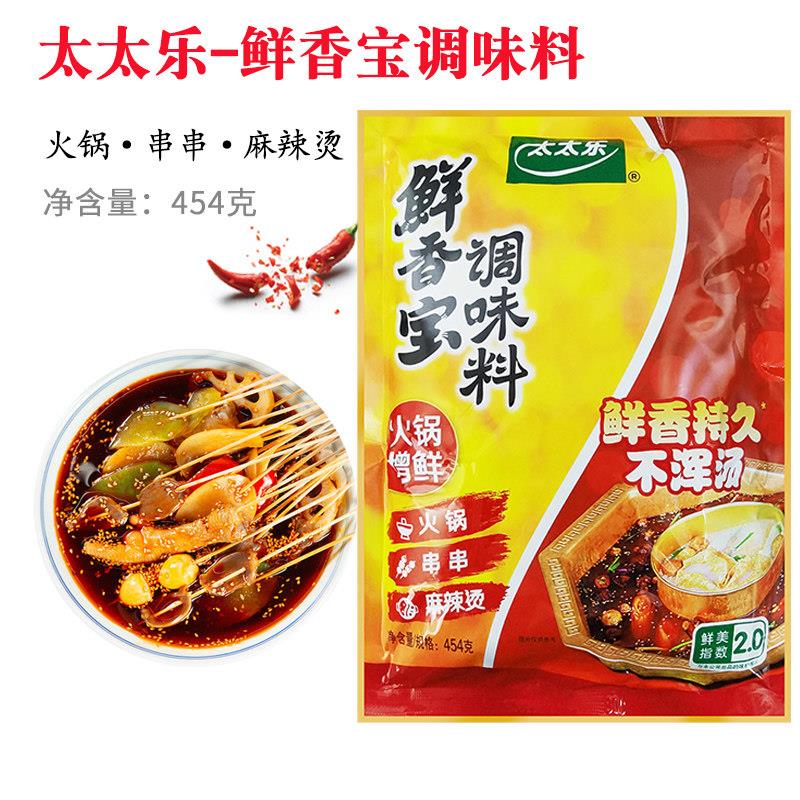 太太乐鸡精鲜香宝454g包装麻辣烫关东煮替代味精炒菜火锅煲汤增香