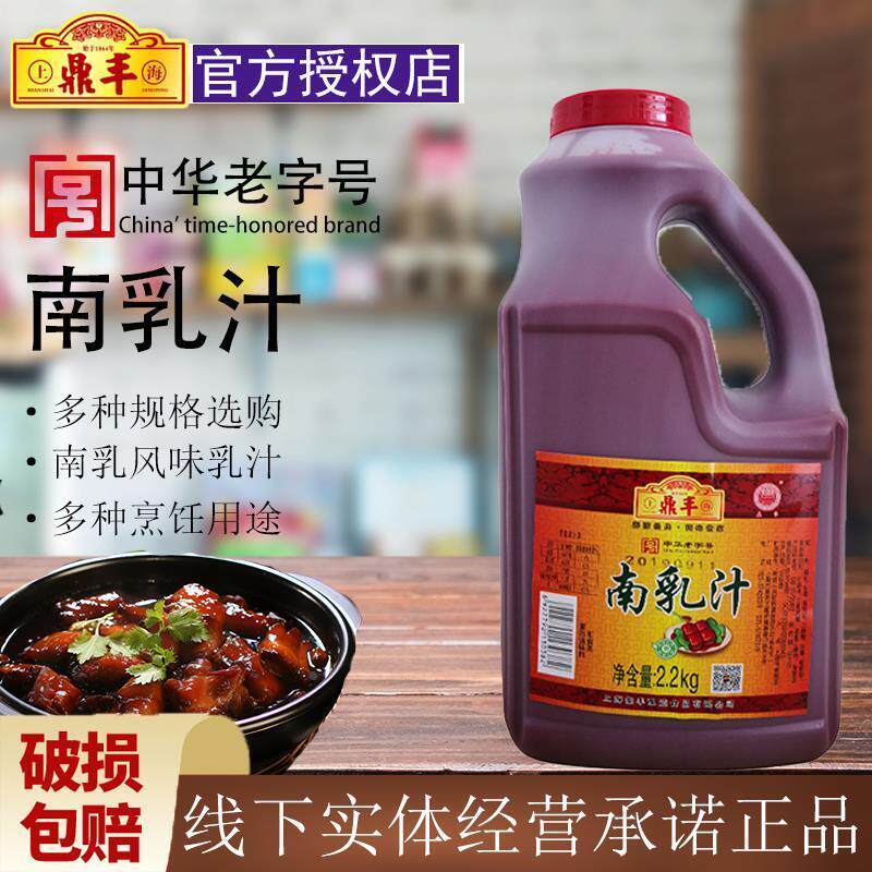 上海鼎南乳汁2.2kg 红MSS方腐乳汁 炖东坡肉烧丰调料红 正品肉腐