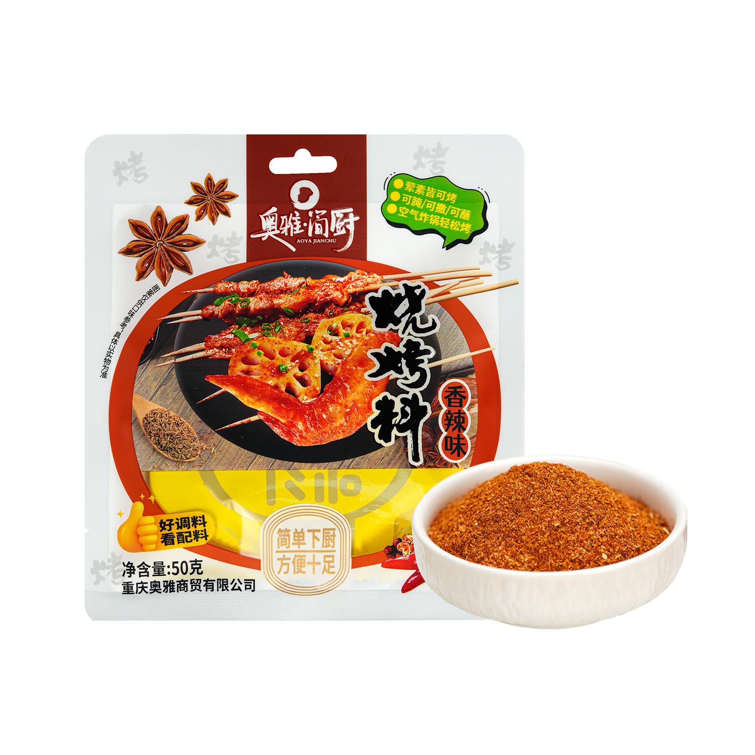 奥雅·简厨香辣孜然味烧烤料撒料蘸料烧烤腌料家用新老包装袋装