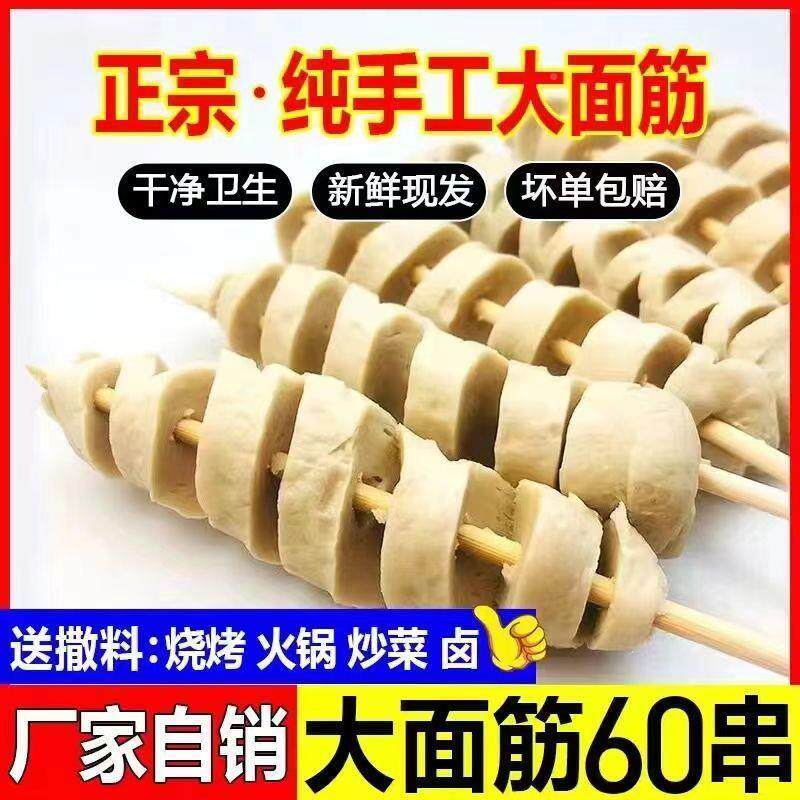 SEM河纯手工面筋 60串真邮送香辣撒料低脂家庭装空包煎炸卤炖南炒