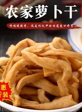 萧山萝萝卜干官方舰店腌拌制JUX甜脆饭酱菜旗下饭菜咸菜农家自晒