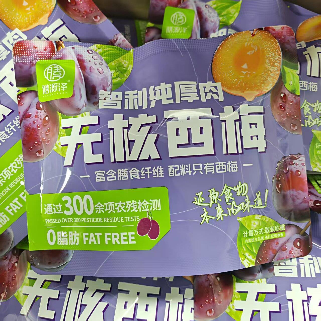 膳源泽无核西梅散装蜜饯果干配料干净低脂大西梅零食独立小包装