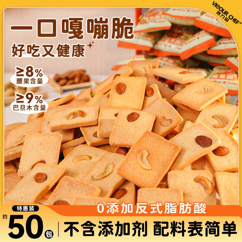 活力洽坚果芙饼干独立包装儿童无添加剂办公室坚果脆饼解馋小零食