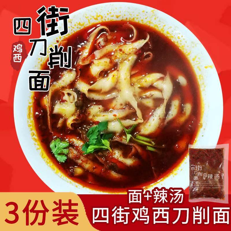 西刀削面 辣汤鸡西特产宽面面条山西刀THY削速食3袋装 带鸡包邮