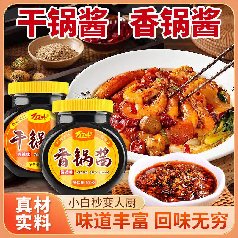 万芝味年货节BOS香锅干香锅酱500g辣正辣宗瓶装麻香菜锅冒麻辣烫