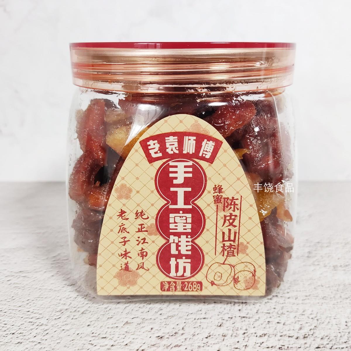 师怡果源老袁傅手工蜜坊饯罐装陈皮山SXW楂话梅芒果杨梅蜜饯零果