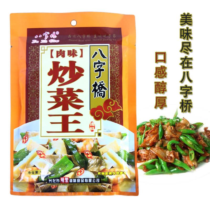 八字桥肉味炒菜王调料150g小袋装商用包子饺子增鲜王素菜汤面佐料