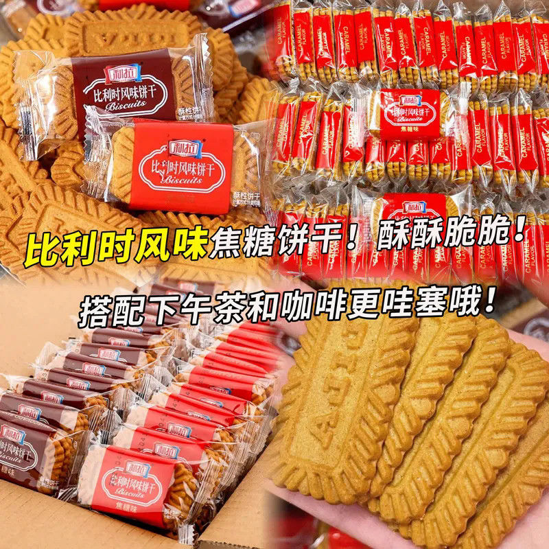 利拉比利时风味黑糖焦糖饼干独立小包装办公室下午茶点心休闲零食