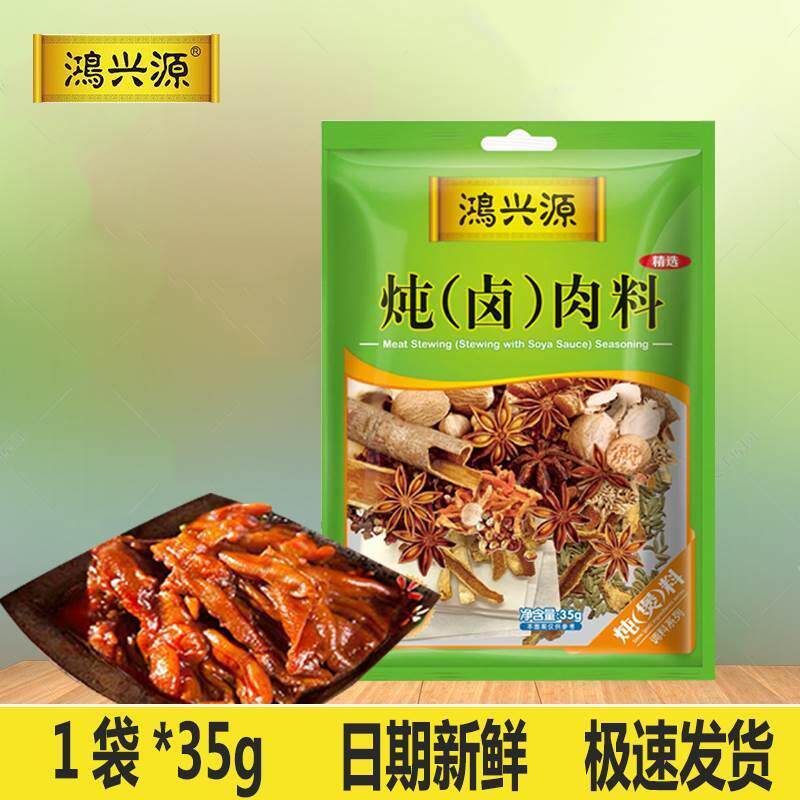 卤料 卤鸿兴源炖肉料包g卤肉卤味五香卤肉饭配方调料 料3ZVD包5包