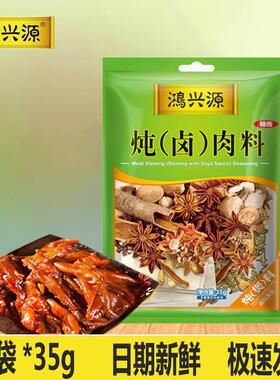 卤料 卤鸿兴源炖肉料包g卤肉卤味五香卤肉饭配方调料 料3ZVD包5包