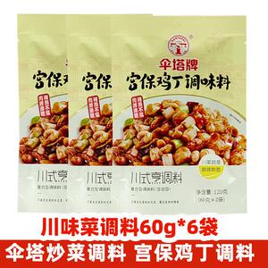 伞塔牌宫爆鸡丁调料120g*3袋 经典川味炒菜料川菜 宫保肉丁调味包