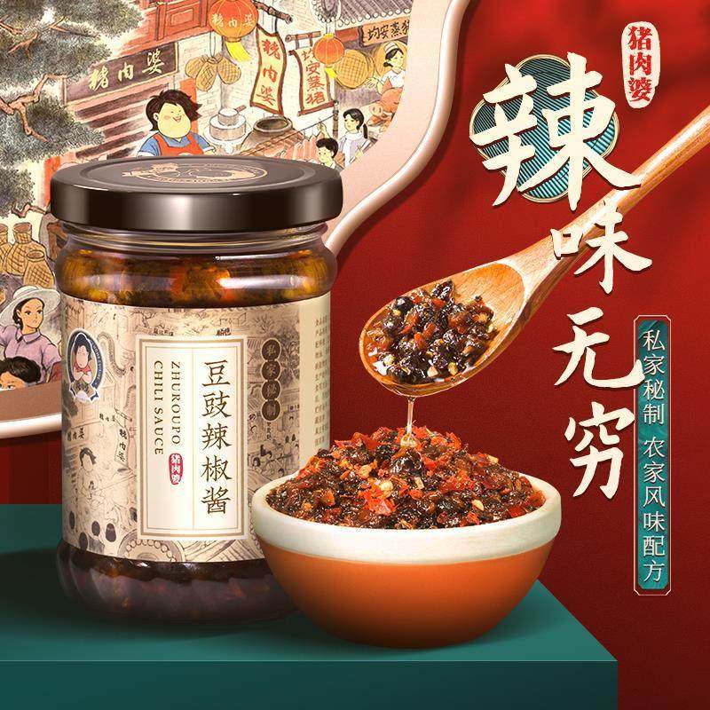 猪肉婆辣椒酱下饭菜豆豉蒜蓉辣酱拌面调料拌饭酱香辣酱顺德风味