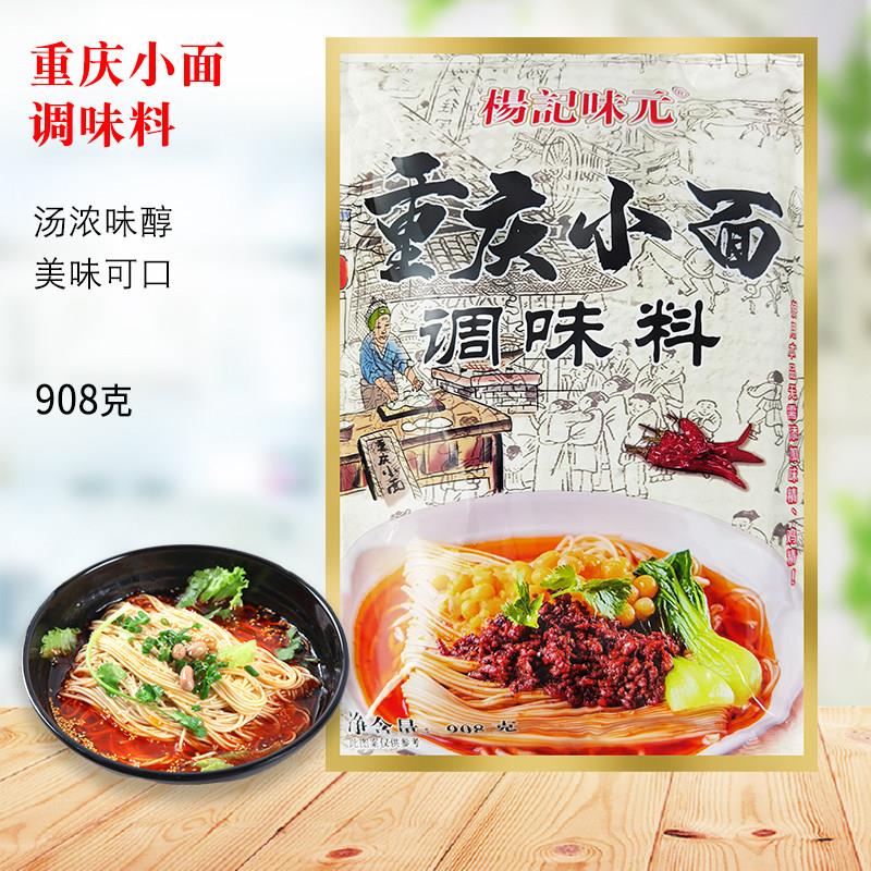 杨记味元重庆小面调味料908g包装商用泡面汤料包酸菜牛肉面酱料