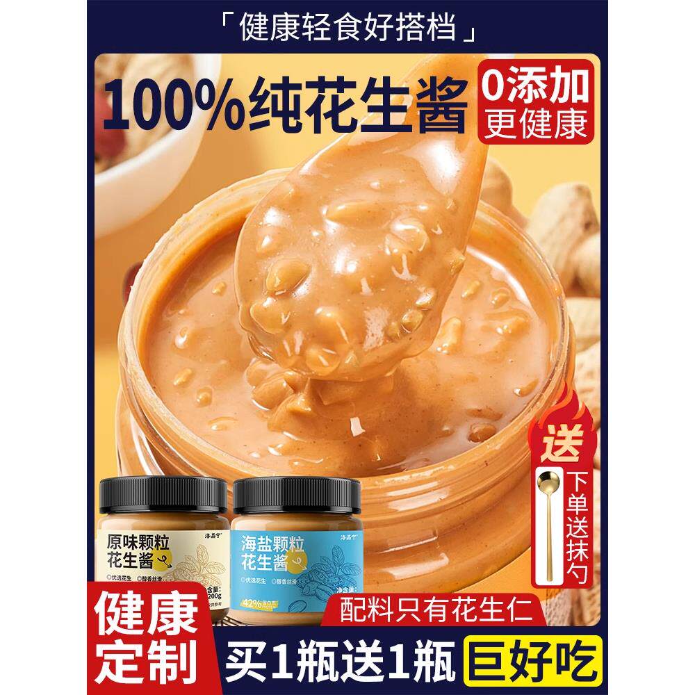 0添加纯正花生酱颗粒低0无糖精海盐脂肪卡拌面健身抹面包酱料麻酱