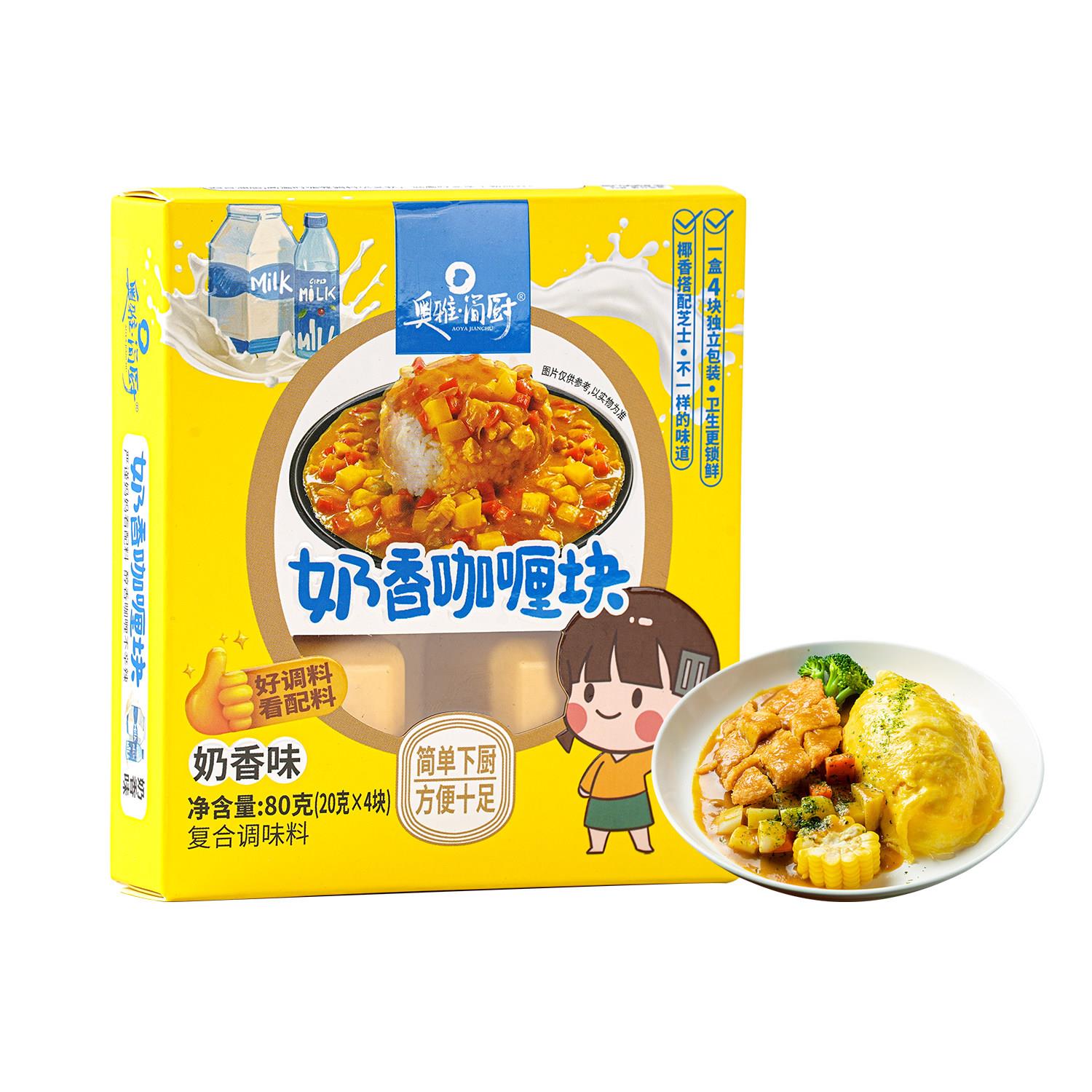 奥雅·简厨奶香咖哩块