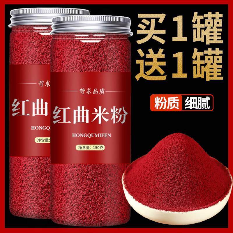 红曲米粉官方旗舰店食用红曲米粉卤肉专用天粉蒸肉然烘焙用商用
