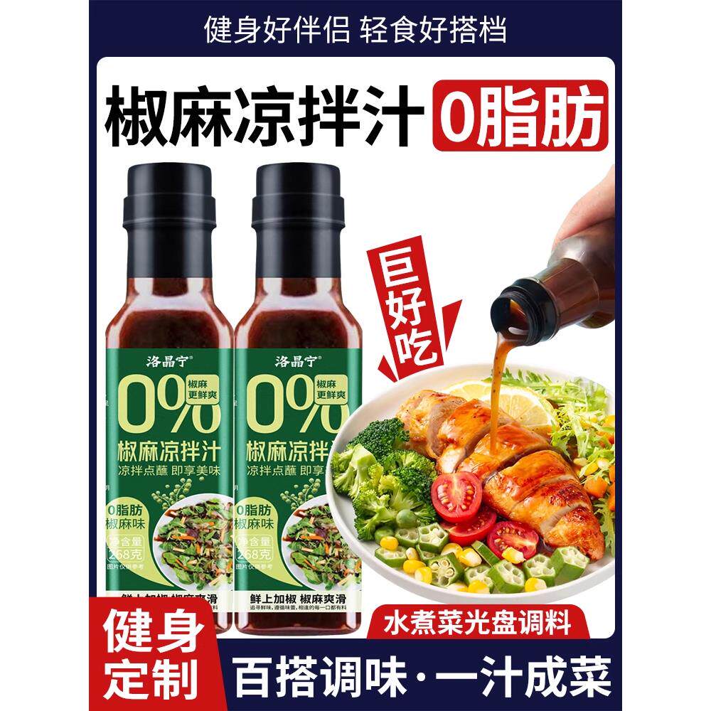 0脂椒麻凉拌汁官方旗舰店万酸辣能麻辣水煮菜减轻食肥沙拉酱调料