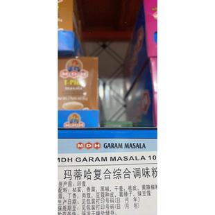 咖喱粉印度正宗马萨拉MDHGAARAM MASAL SPIVKKCES调 玛莎拉复料合