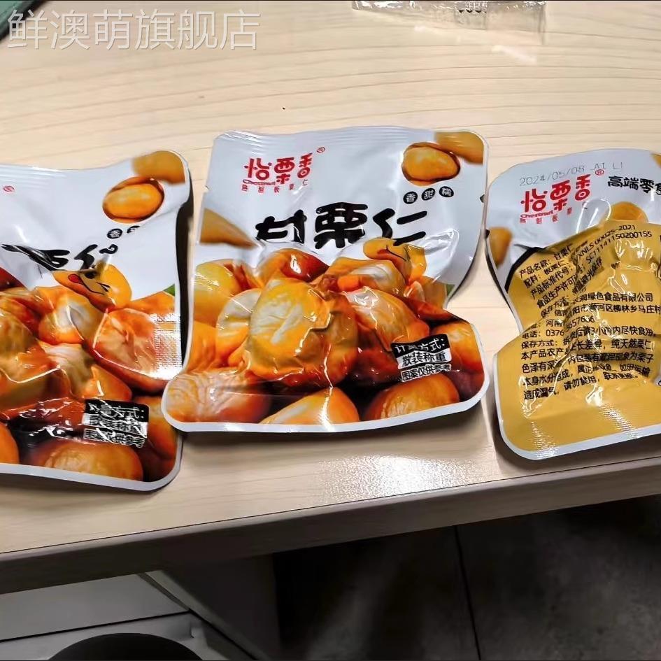 怡栗香 即食板栗仁油栗仁小包装孕妇仁油甘栗仁无添加熟制栗子
