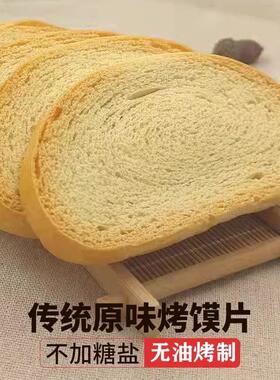 山馍干馒HOA头片烤馍馍块养儿童饼干胃粗粮原味西小干馍片片整箱