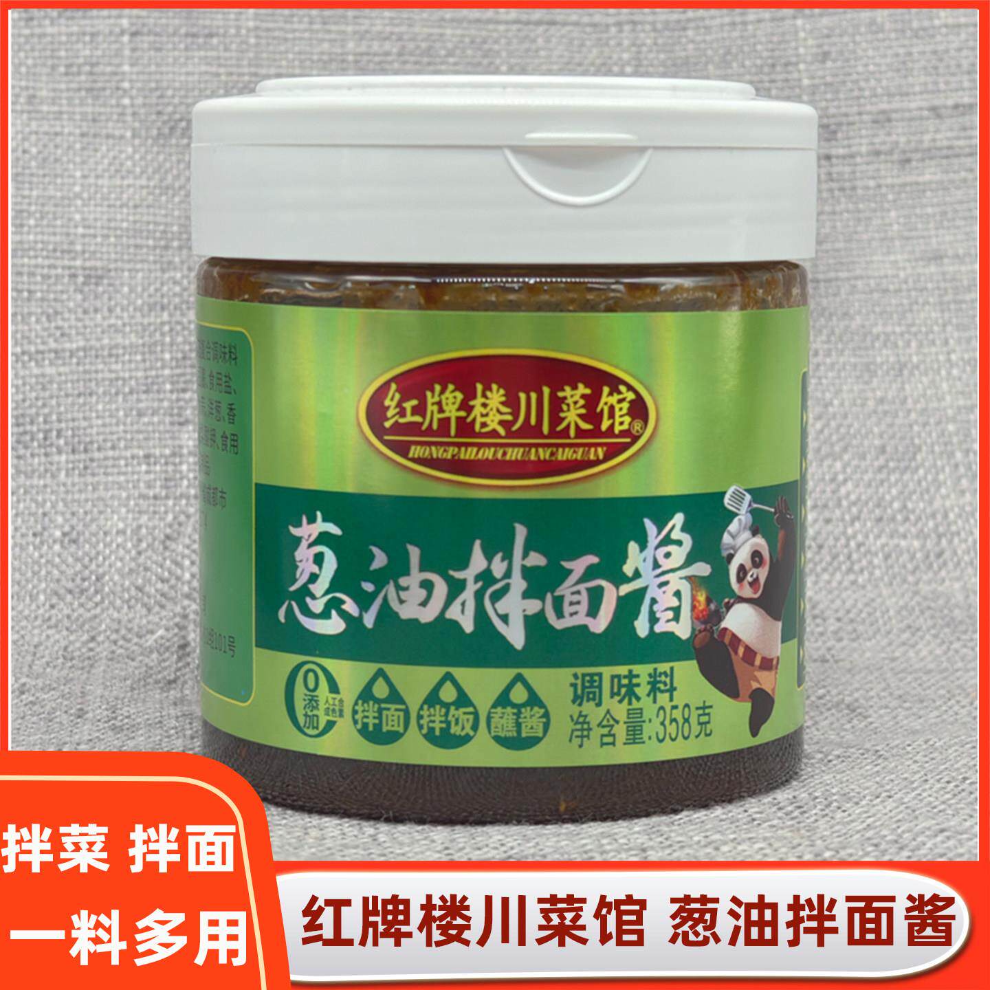 红牌楼川菜馆葱油拌面 面酱商用桶装拌面 面炒饭葱油酱拌面 面汁