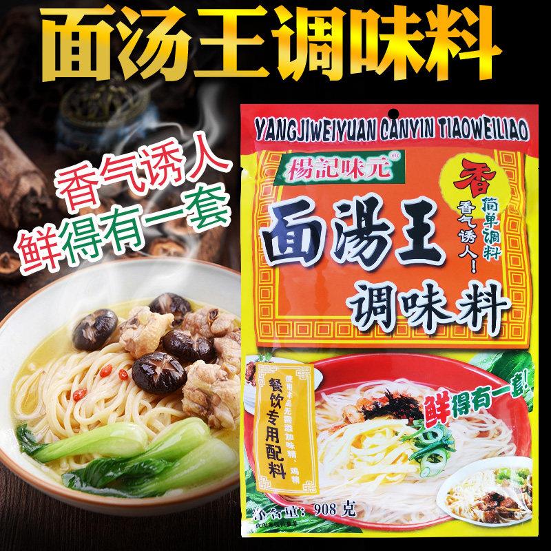 杨记味元面汤王调味料908g拉面米线火锅汤底浓缩高汤面条调料商用