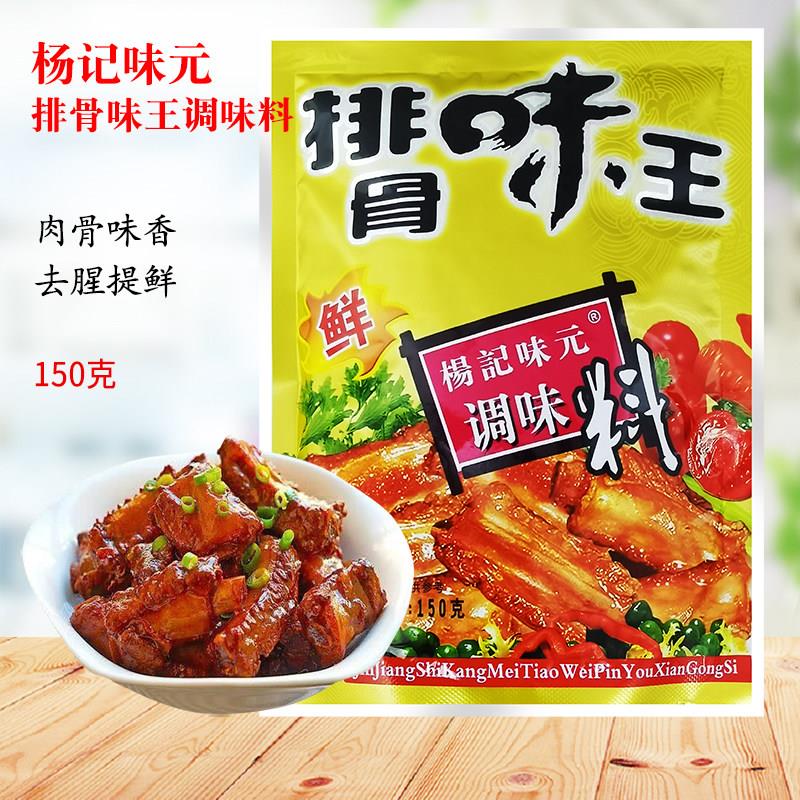杨记味元鲜排骨味王调味料150g*5袋装商用沙县千里香煮汤炒菜火锅