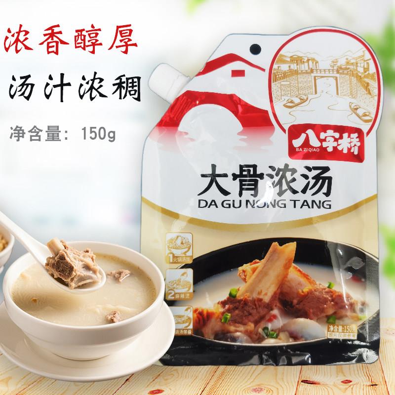 八字桥大骨浓汤150g袋装增香浓缩火锅麻辣烫商用调料砂锅米线高汤
