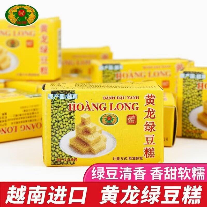 正宗黄龙绿豆糕散装称重小吃儿童健康美食糕点怀旧零食越南进口