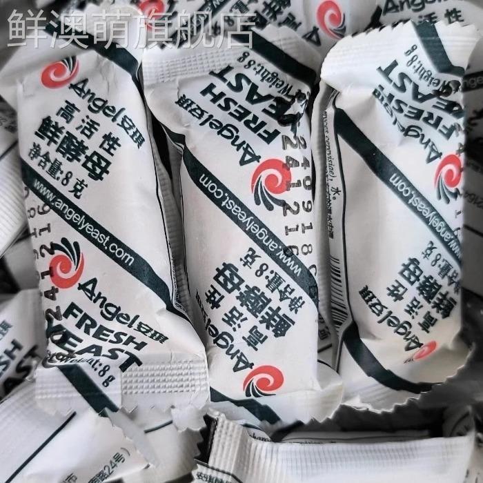 高活性鲜酵母8g发面新鲜湿发酵粉低糖做包子馒头家用小包装