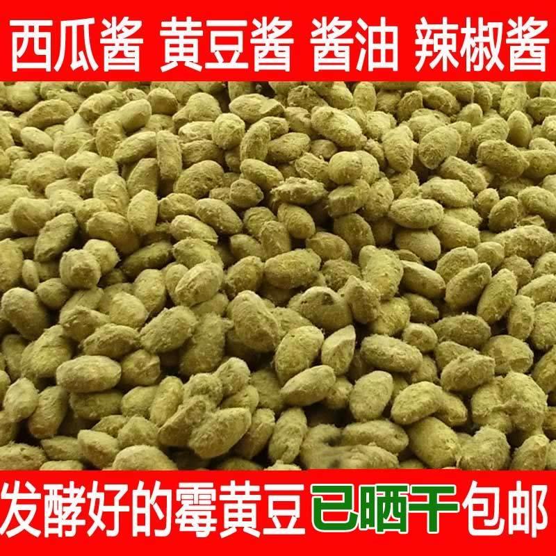 新品霉黄豆自然发酵捂豆子捂黄豆西瓜酱豆 3斤包邮农家自制霉大豆