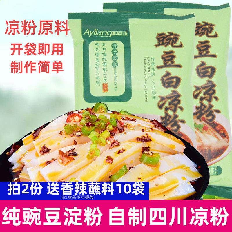 阿依郎豌豆白凉粉250g*2袋 纯豌豆淀粉 家用自制伤心凉粉凉皮原料