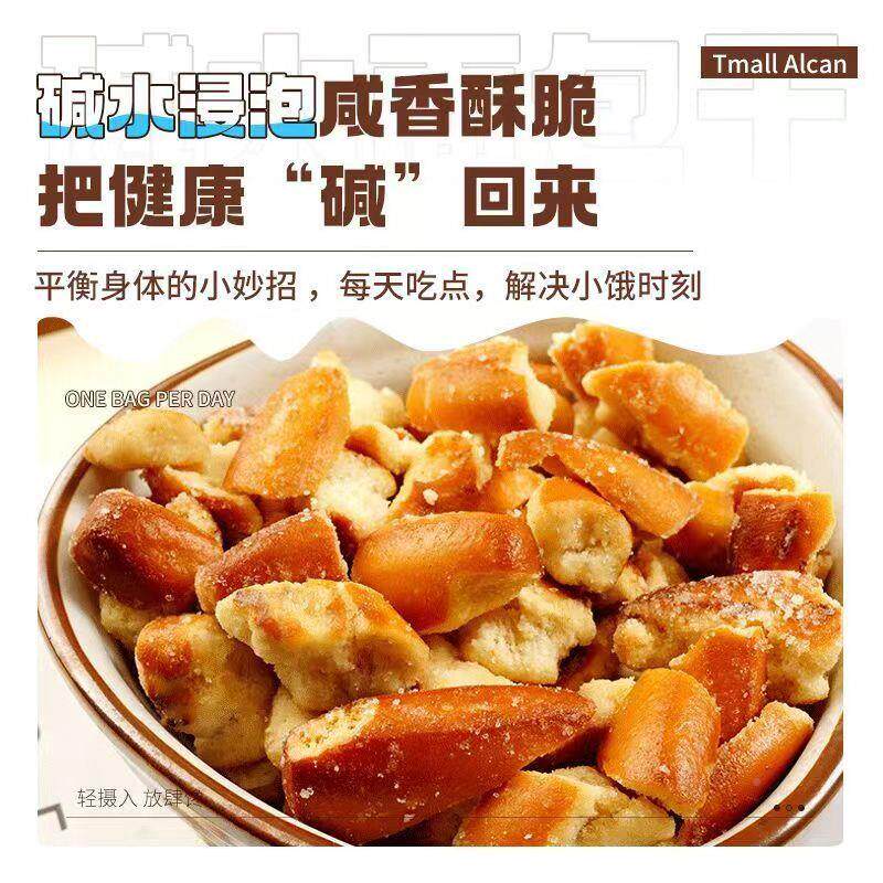 嗨千牧碱水面包丁包海盐焦味小包装面干MCG零食小糖包装包面碎拌