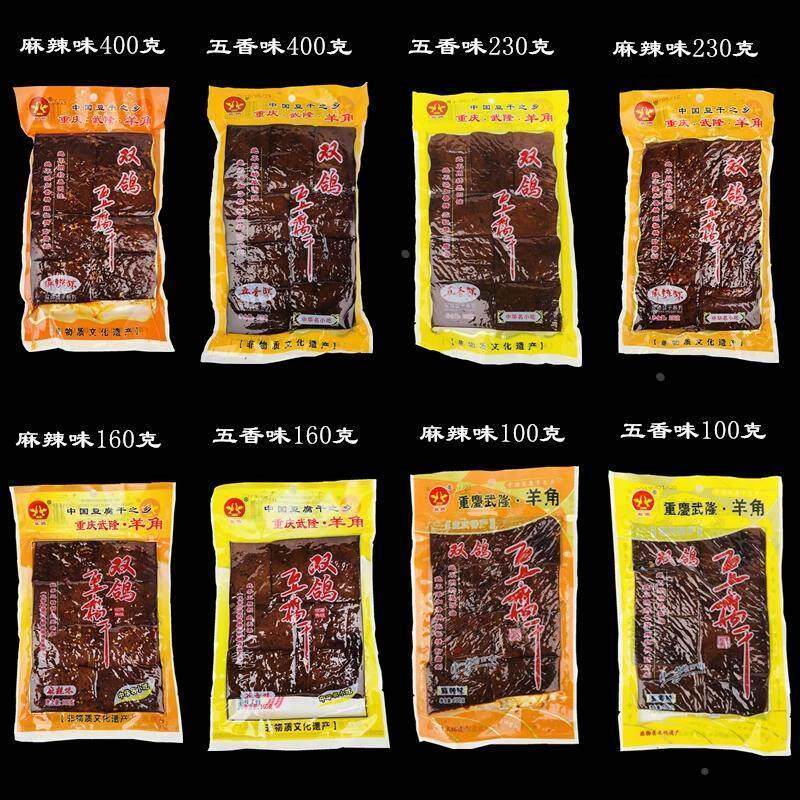 正宗羊角豆KHG干鸽豆腐干五特香味麻豆辣味重庆武隆产双干景区同