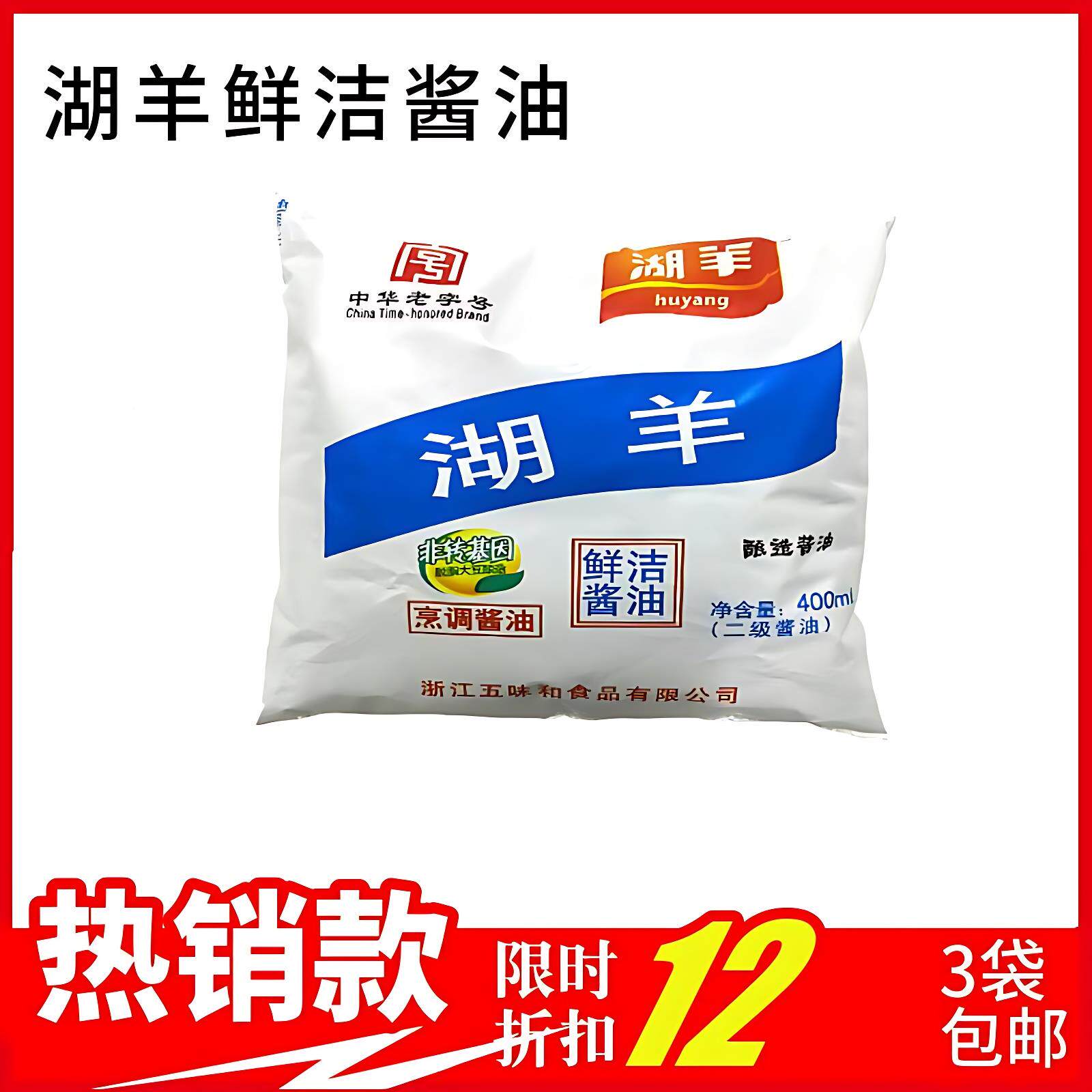 杭WNT州湖羊酱袋油鲜洁酱油400m造l 装烹饪酱鸭肉酿鱼上色用多种